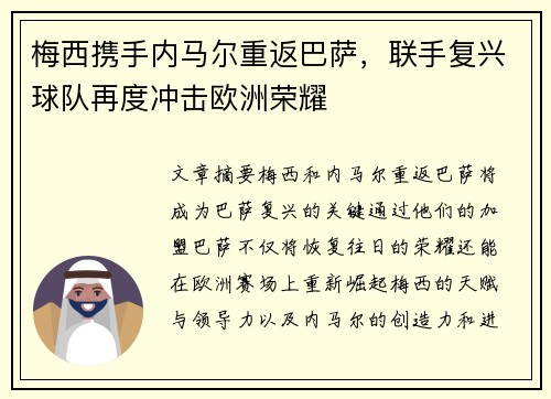 梅西携手内马尔重返巴萨,联手复兴球队再度冲击欧洲荣耀