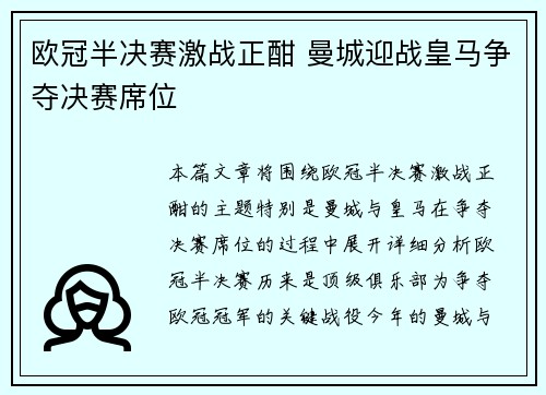 欧冠半决赛激战正酣 曼城迎战皇马争夺决赛席位